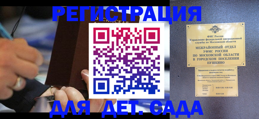 прописка ребенка в Адыгее