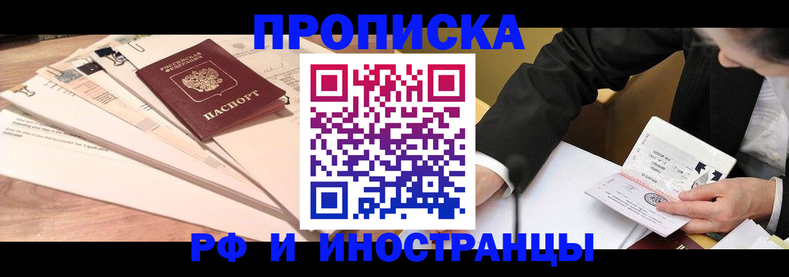 прописка штамп в Адыгее