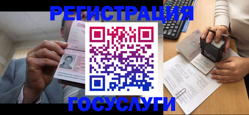 регистрация в Адыгее