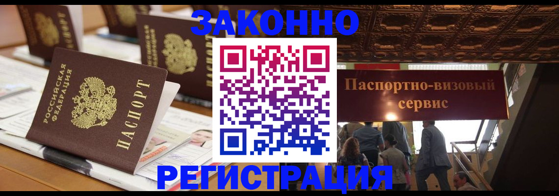 прописка иностранных граждан в Адыгее